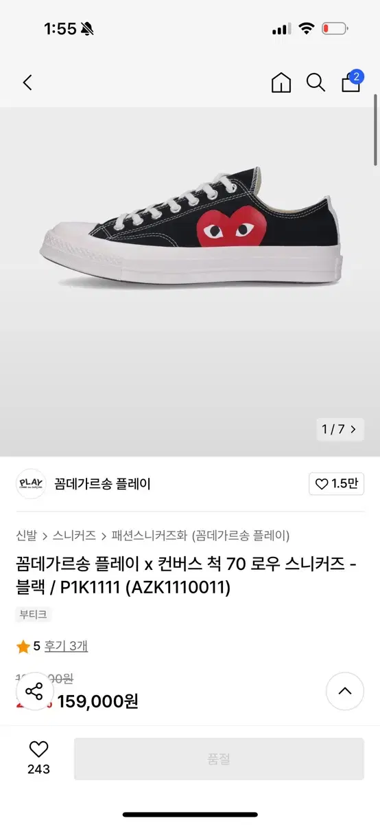 컨버스 x 꼼데 블랙 280 팝니다